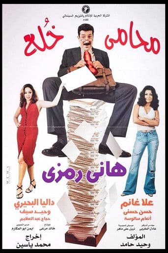 Her Divorce Lawyer Her Divorce Lawyer poster