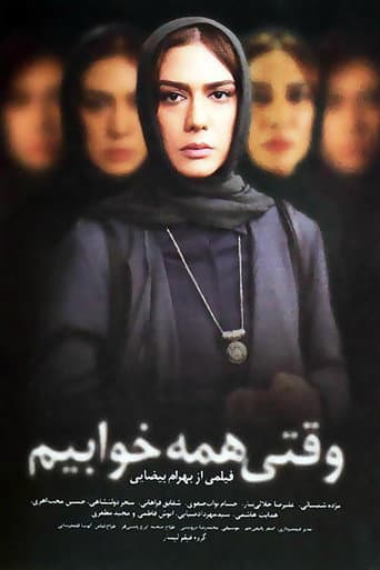 When We Are All Asleep poster