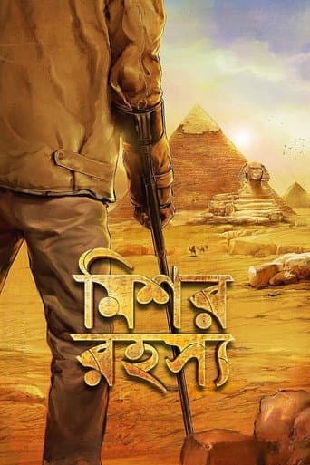 The Egyptian Mystery The Egyptian Mystery poster