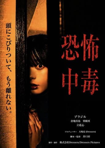 Fear addiction poster