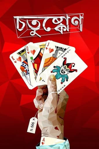 Chotushkone Chotushkone poster