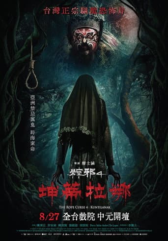 The Rope Curse 4: Kuntilanak The Rope Curse 4: Kuntilanak poster