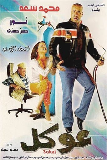 Okal Okal poster