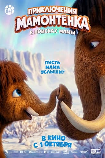 The Little Mammoth poster
