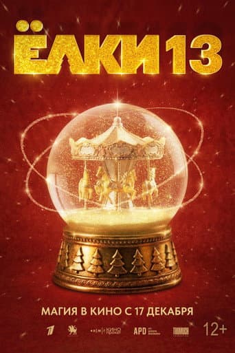 Yolki 13 Yolki 13 poster