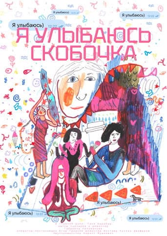Я улыбаюсь) poster