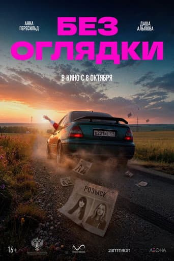 Without Looking Back poster