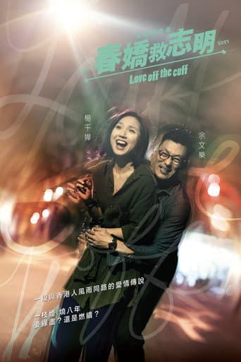 Love Off the Cuff Love Off the Cuff poster