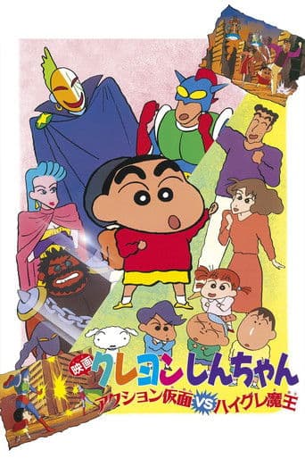 Crayon Shin-chan: Action Mask vs. Leotard Devil Crayon Shin-chan: Action Mask vs. Leotard Devil poster
