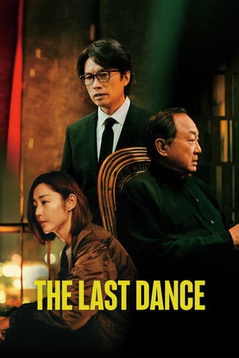 The Last Dance The Last Dance poster