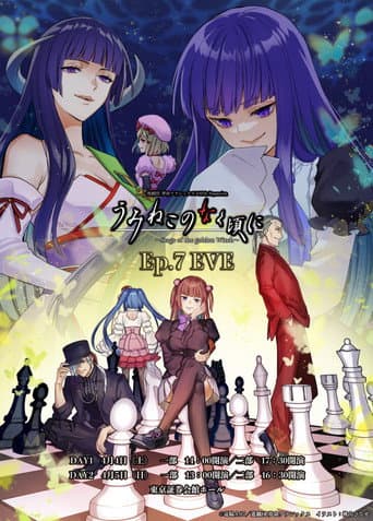 When the Seagulls Cry ～Stage of the Golden Witch～ Episode 7 poster