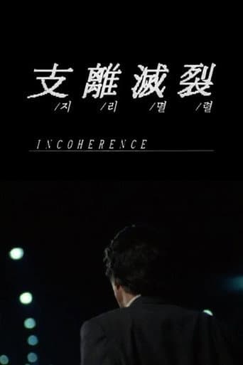 Incoherence Incoherence poster