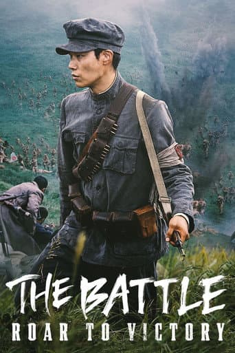 The Battle: Roar to Victory The Battle: Roar to Victory poster