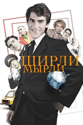 What a Mess! What a Mess! poster