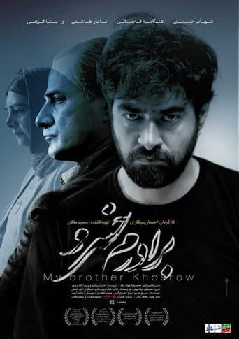 My Brother Khosrow My Brother Khosrow poster