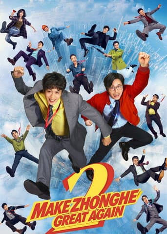 Make Zhonghe Great Again Make Zhonghe Great Again poster
