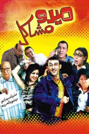 Mido the Troublemaker Mido the Troublemaker poster