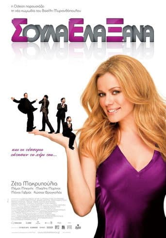 Soula Come Again (SEX) Soula Come Again (SEX) poster