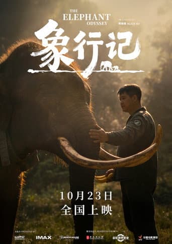 The Elephant Odyssey poster