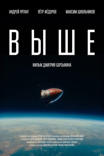 Выше poster