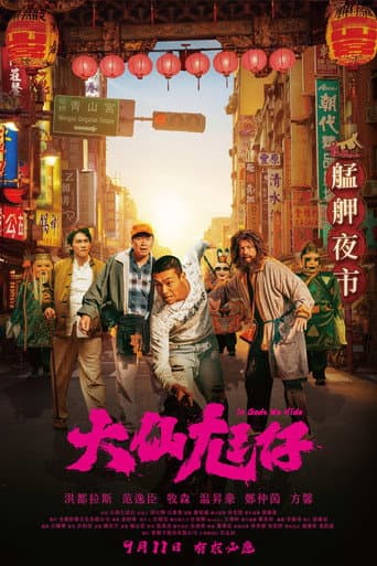 In Gods We Hide poster