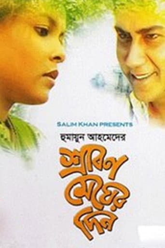 Srabon Megher Din poster