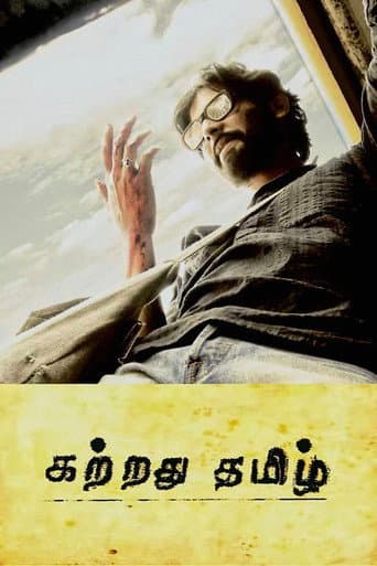 Kattradhu Thamizh Kattradhu Thamizh poster