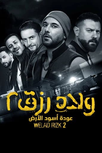 Sons of Rizk 2 Sons of Rizk 2 poster
