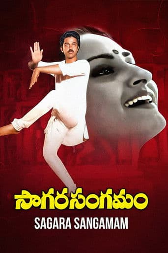 Sagara Sangamam Sagara Sangamam poster