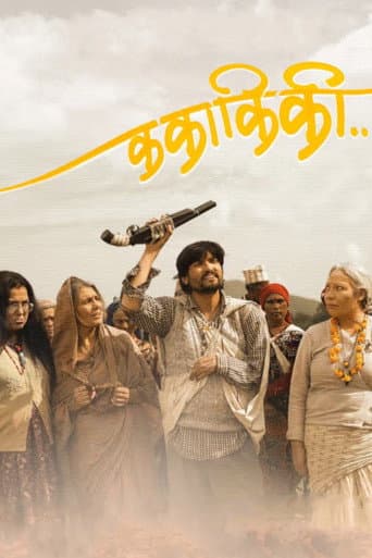 Ka Kaa Ki Kii poster