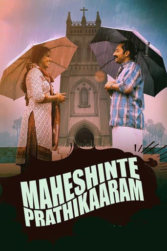 Maheshinte Prathikaaram Maheshinte Prathikaaram poster