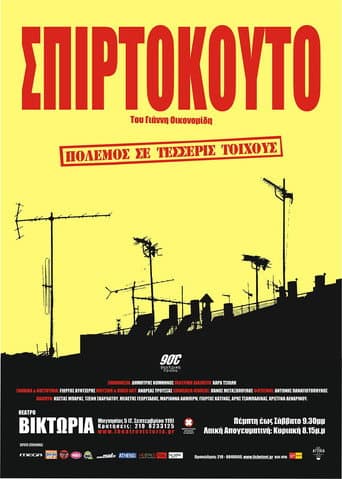 Matchbox Matchbox poster