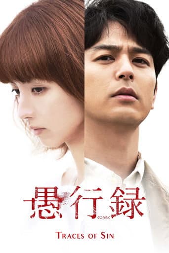 Traces of Sin Traces of Sin poster