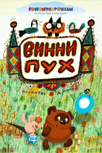 Winnie-the-Pooh Winnie-the-Pooh poster