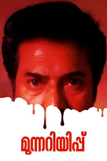 Munnariyippu Munnariyippu poster