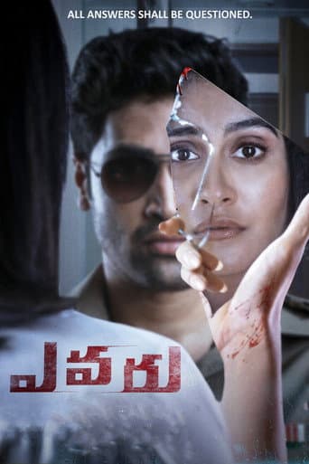 Evaru Evaru poster