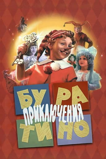 The Adventures of Buratino The Adventures of Buratino poster