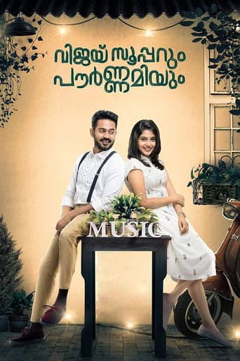 Vijay Superum Pournamiyum Vijay Superum Pournamiyum poster