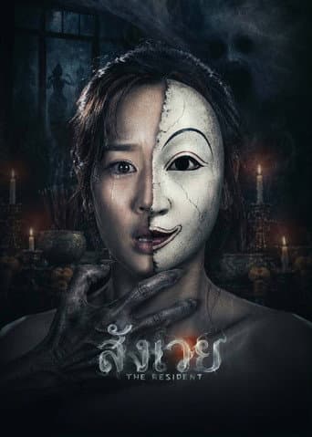The Resident poster
