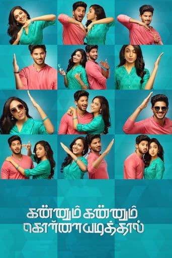 Kannum Kannum Kollaiyadithaal Kannum Kannum Kollaiyadithaal poster