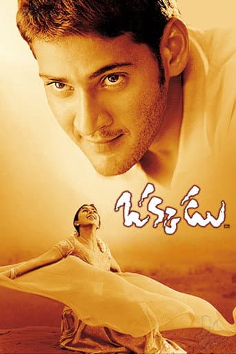 Okkadu Okkadu poster
