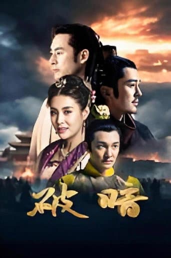 破暗 poster