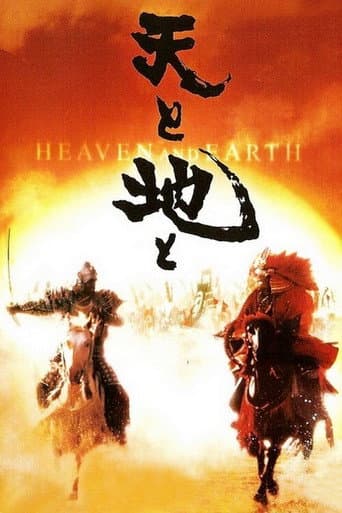 Heaven and Earth Heaven and Earth poster