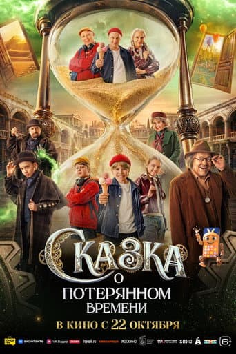 A Tale of Lost Times poster
