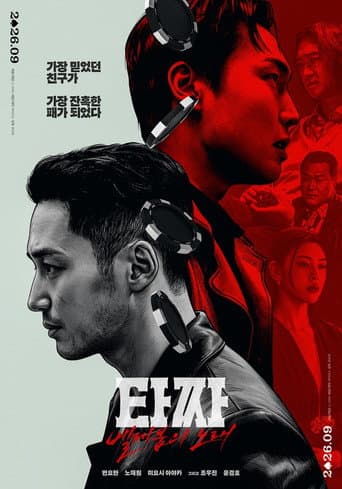 Tazza: The Song of Beelzebub Tazza: The Song of Beelzebub poster