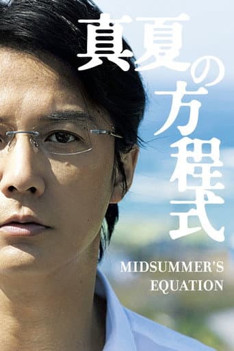 Midsummer's Equation Midsummer's Equation poster