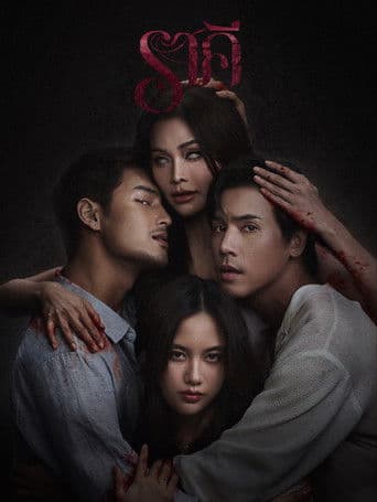The Stain The Stain poster