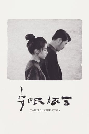 Taipei Suicide Story Taipei Suicide Story poster