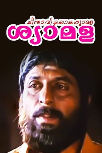 Chinthavishtayaya Shyamala Chinthavishtayaya Shyamala poster