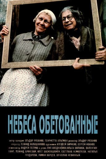 Promised Heaven Promised Heaven poster